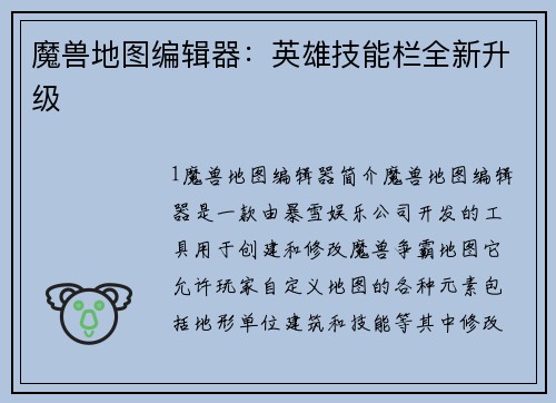 魔兽地图编辑器：英雄技能栏全新升级